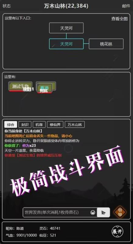 修仙录涅槃截图1