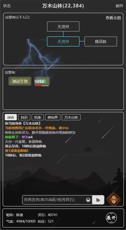 修仙录涅槃截图