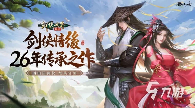 剑侠世界起源什么职业最强 剑侠世界起源新手职业推荐攻略
