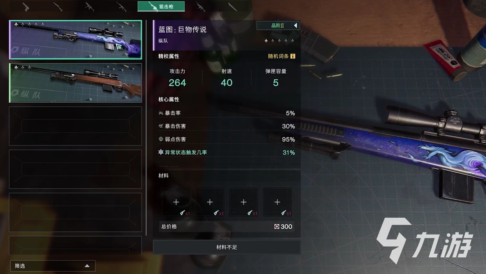 七日世界武器蓝图有哪些 七日世界武器蓝图系统介绍