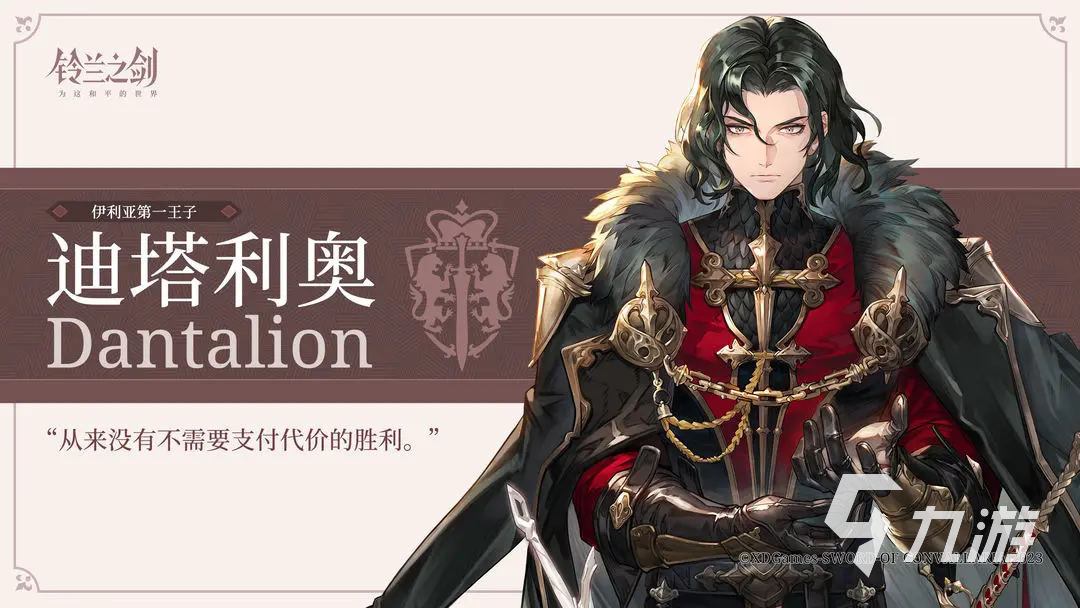 铃兰之剑迪塔利奥强度如何 铃兰之剑迪塔利奥角色介绍