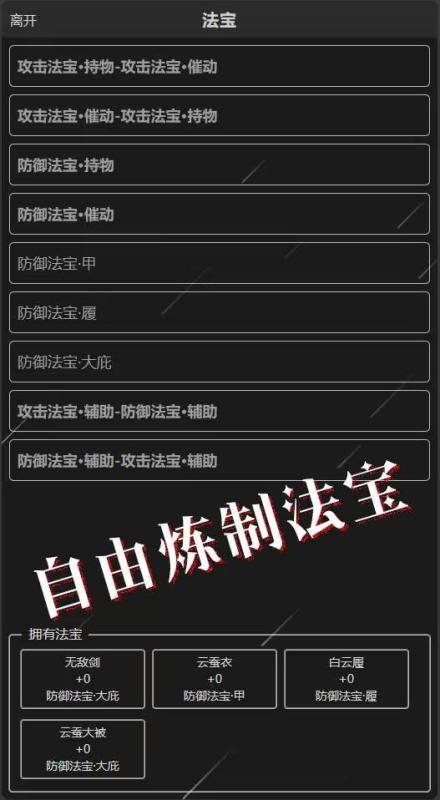 修仙录涅槃截图3