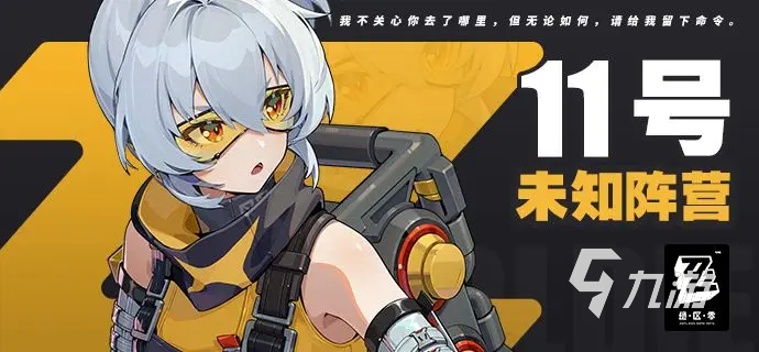 绝区零11新角色是谁 绝区零11号士兵介绍