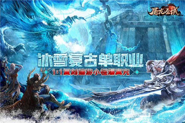 哪个传奇手游好玩 2023人气较高的传奇游戏分享截图