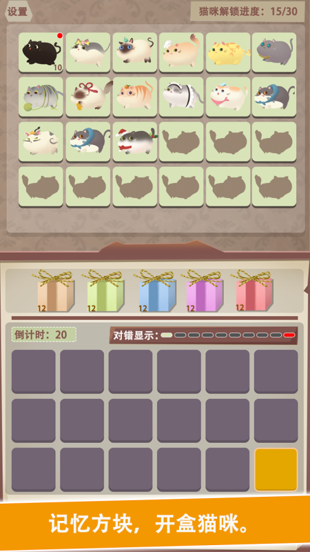 一起找喵喵截图