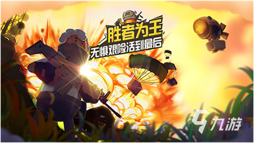 有什么关于吃鸡的游戏推荐2023 吃鸡的游戏人气排行榜TOP5