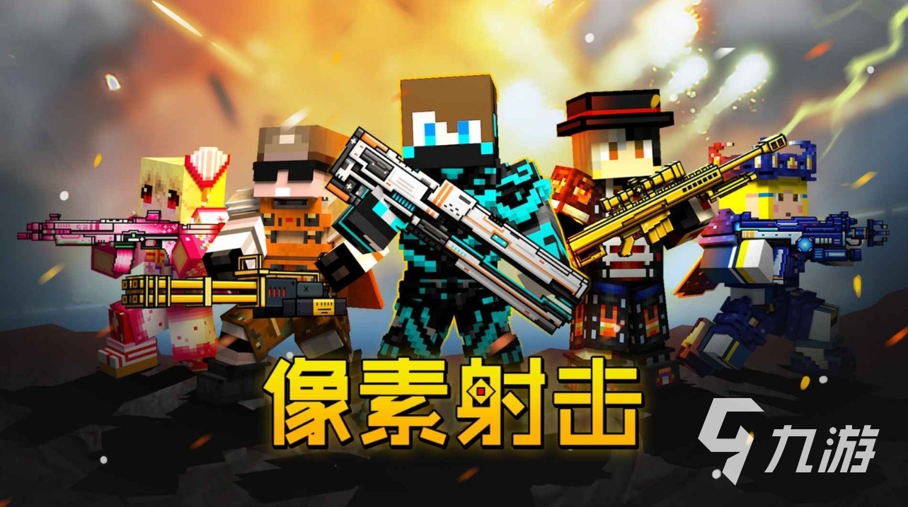 好玩的枪战沙盒游戏推荐 2023热门的枪战游戏排行榜