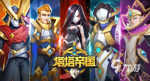 哪一種塔防游戲有獸族和人族 經(jīng)典的塔防游戲匯總2023