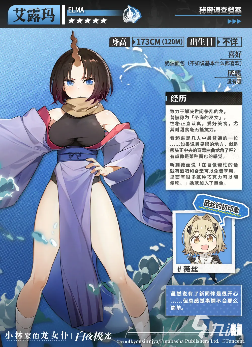 白夜極光艾露瑪怎么樣 白夜極光艾露瑪角色介紹