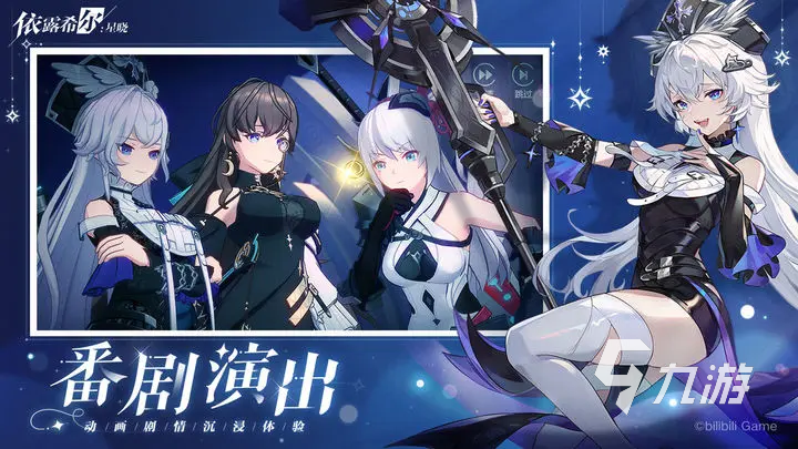 依露希尔星晓玩法有哪些 依露希尔星晓玩法攻略一览