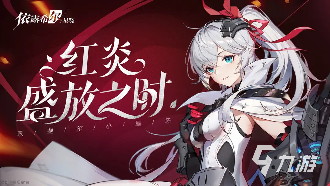 依露希尔星晓体力如何恢复 依露希尔星晓体力获取方式分享