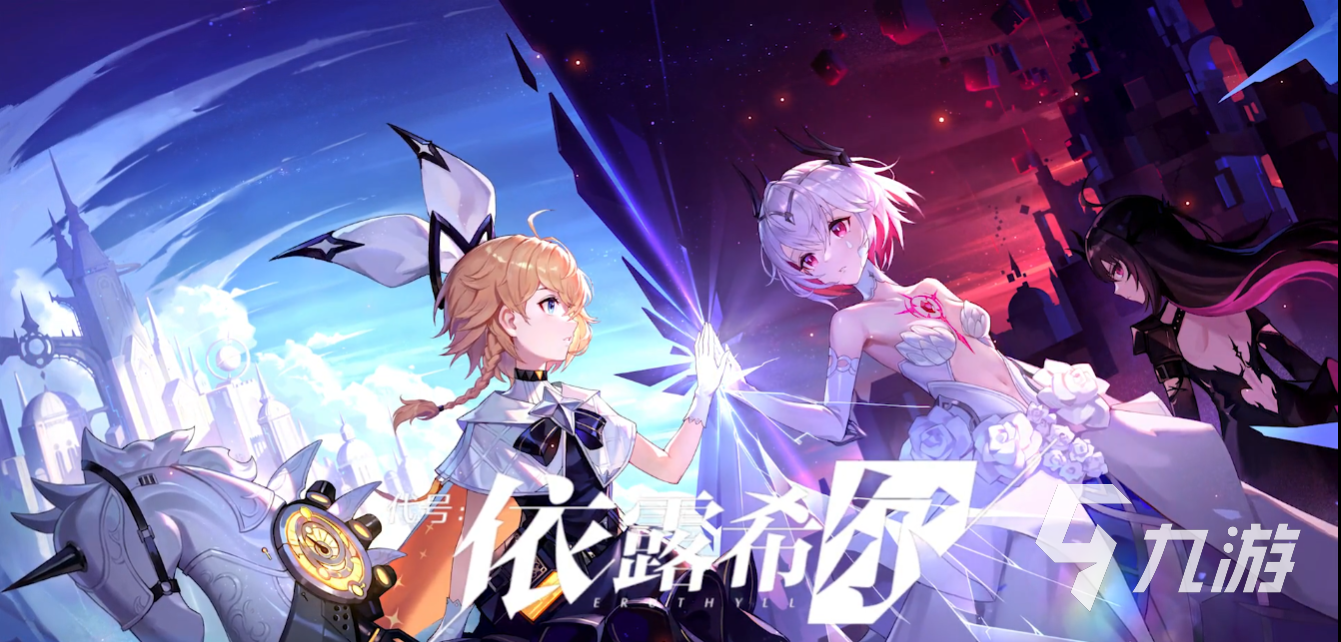 依露希尔星晓玩法有哪些 依露希尔星晓玩法攻略一览