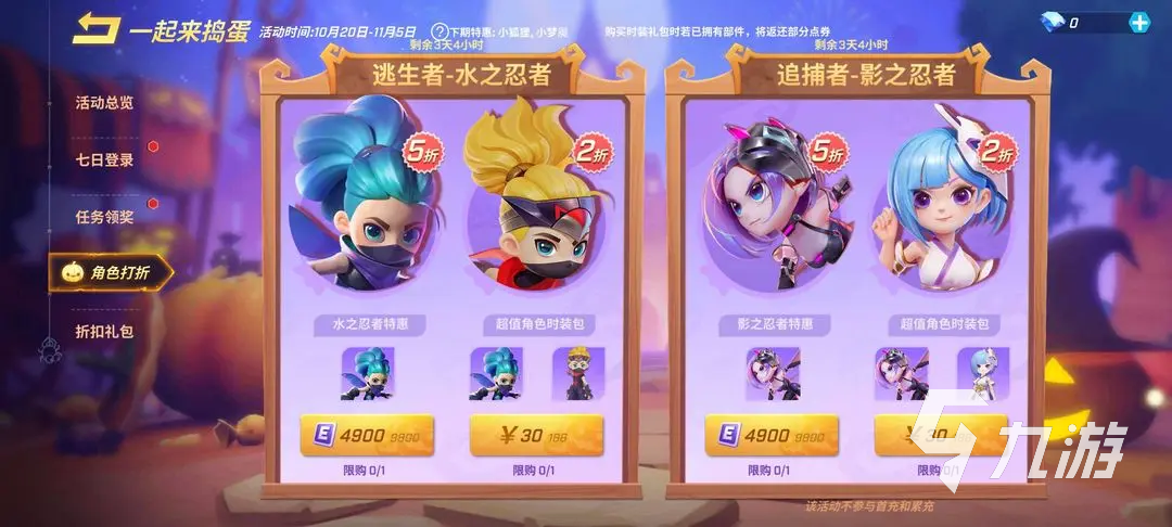逃跑吧少年萬圣節(jié)活動(dòng)有什么 逃跑吧少年2023萬圣節(jié)活動(dòng)內(nèi)容分享
