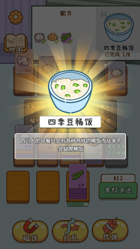做個拿手菜截圖4