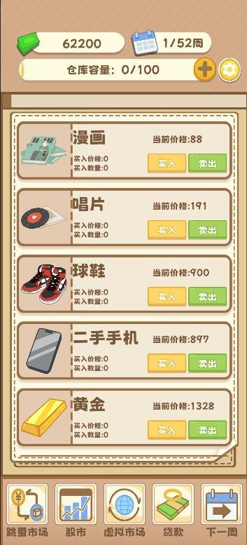 我就要躺平截图1