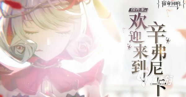 宿命回响3选一攻略 宿命回响3选一选什么