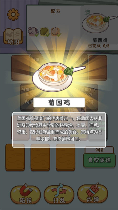 做個拿手菜截圖2