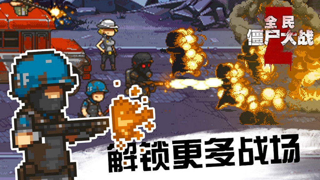 单机打僵尸的游戏手机版有哪些2023 刺激的打僵尸单机手游推荐截图