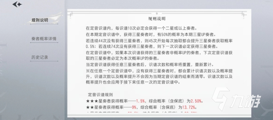 宿命回响爆率是多少 宿命回响卡池概率介绍