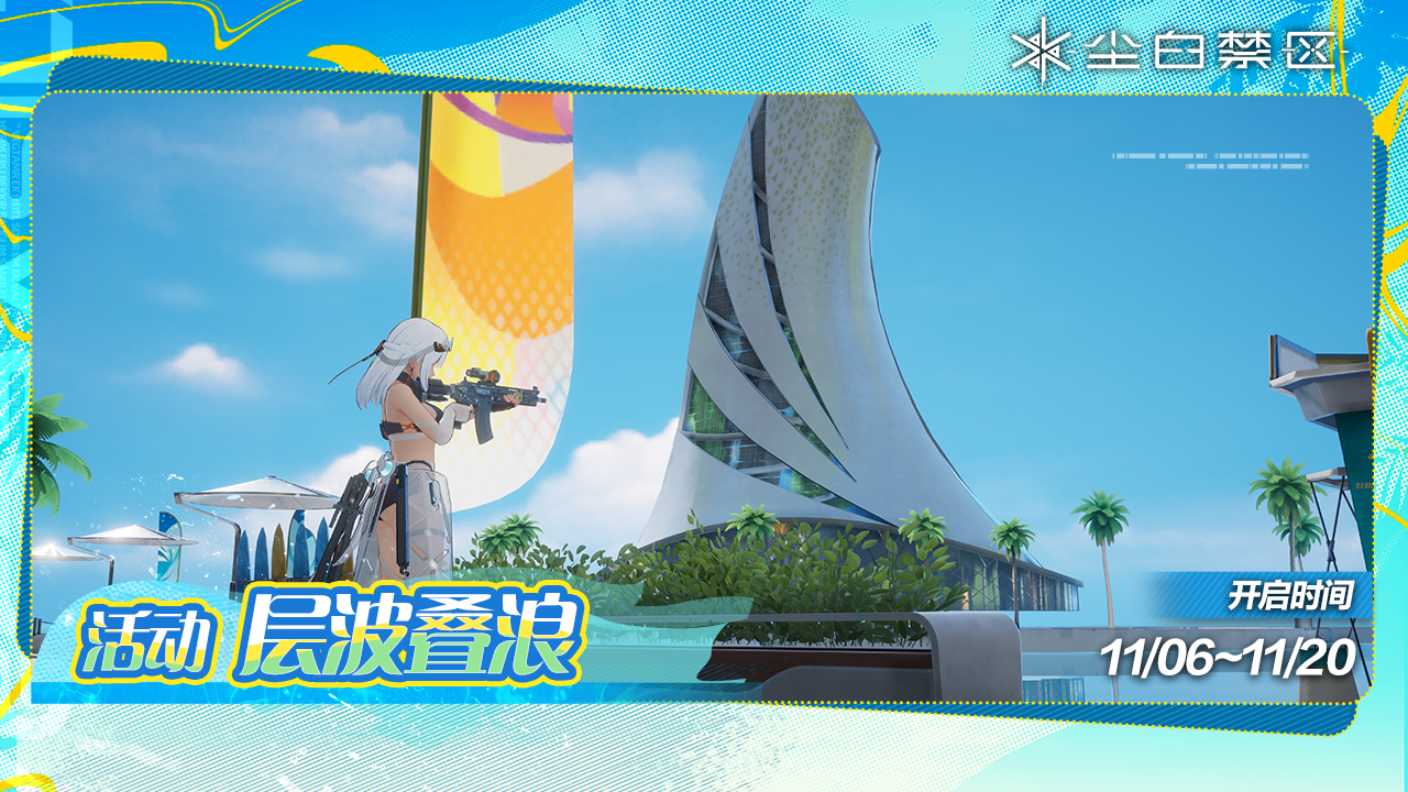 尘白禁区翠星假日好玩吗 尘白禁区翠星假日玩法简介