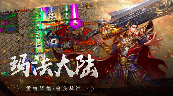 好玩的大型传奇手游有哪些2023 热门传奇游戏下载推荐截图