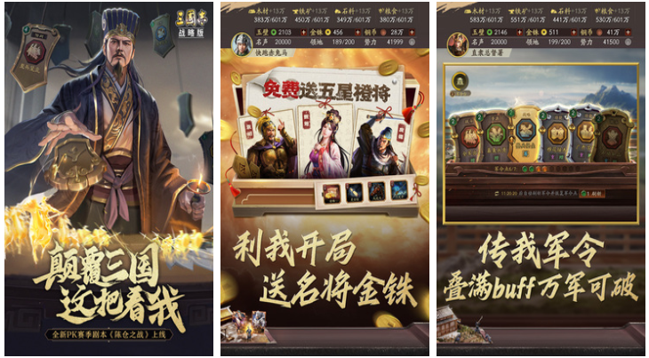 流行的三国志游戏下载推荐 免费的三国游戏前五名2023截图