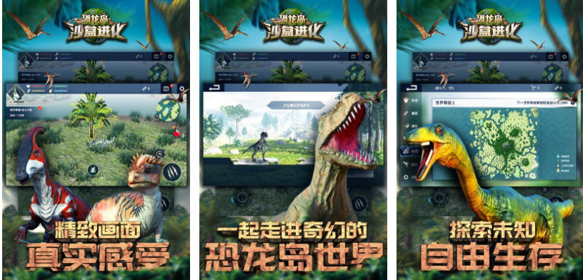 流行的恐龙游戏单机游戏排行榜 经典的恐龙游戏有哪些2023截图
