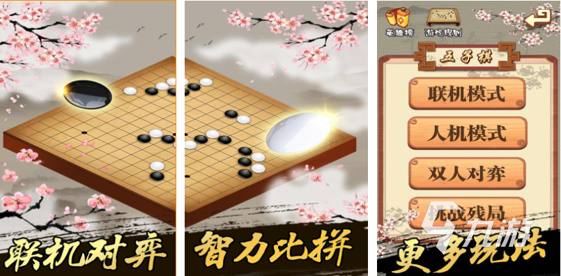 免費五子棋小游戲下載推薦 經(jīng)典的棋類游戲合集2023