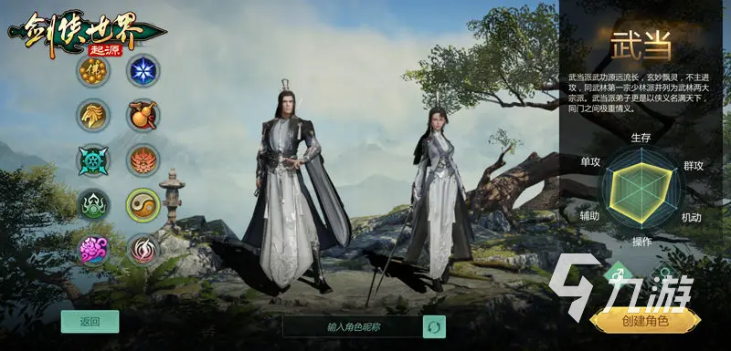剑侠世界起源选什么职业 剑侠世界起源选哪个门派