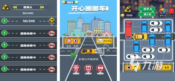 有趣的挪车小游戏有哪些 好玩的停车类游戏下载2023