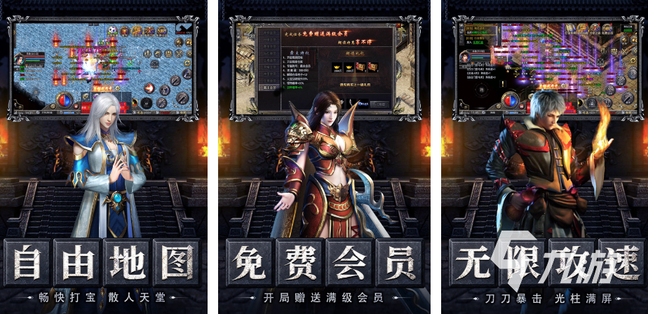 現(xiàn)在最好玩的傳奇手游有哪些2023 熱門傳奇游戲合集