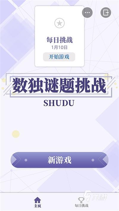 數(shù)讀圖九宮格游戲大全 2023好玩的數(shù)獨(dú)九宮格游戲推薦