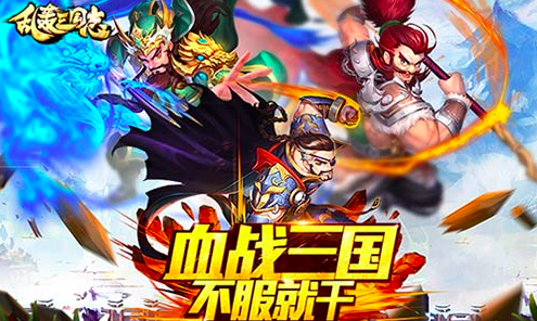 放置三国游戏有哪些推荐2023 好玩的三国放置游戏分享截图