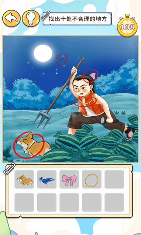 眼神這么好截圖3