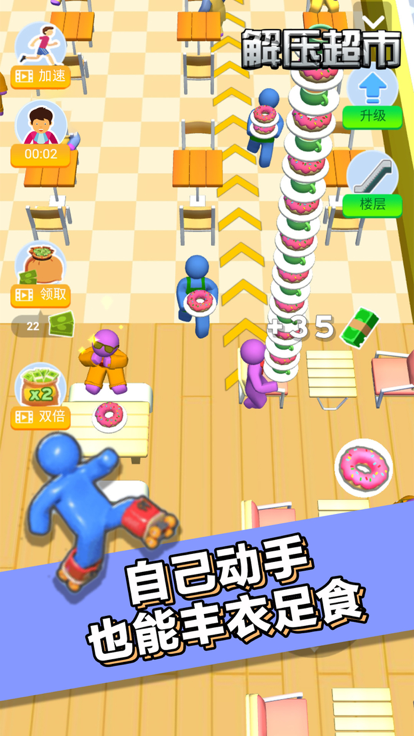解壓超市截圖2