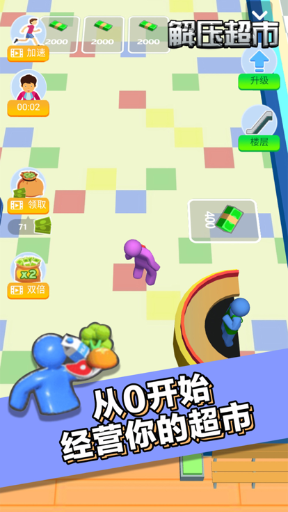 解壓超市截圖