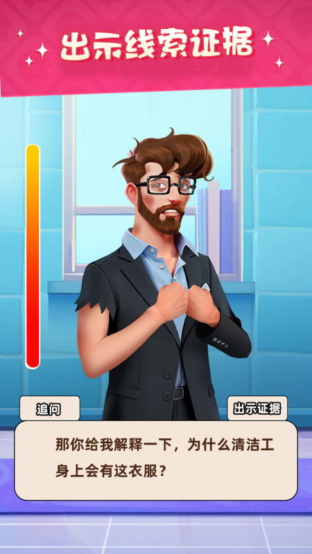 反击渣男战截图2