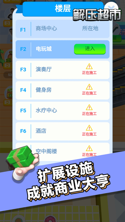 解壓超市截圖3