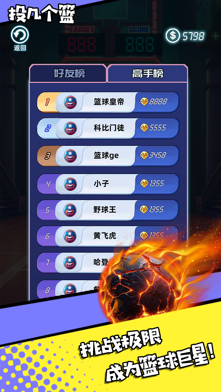投几个篮什么时候出 公测上线时间预告