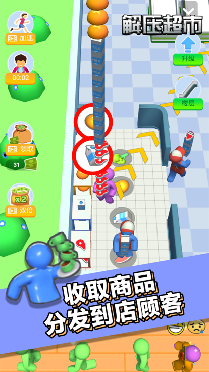 解壓超市截圖1