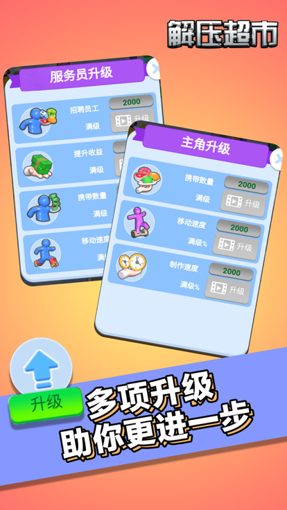 解壓超市截圖4