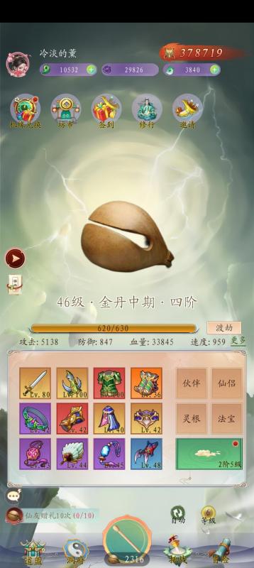 聊齋之羅剎海市截圖1