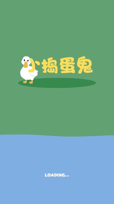 小捣蛋鬼截图4