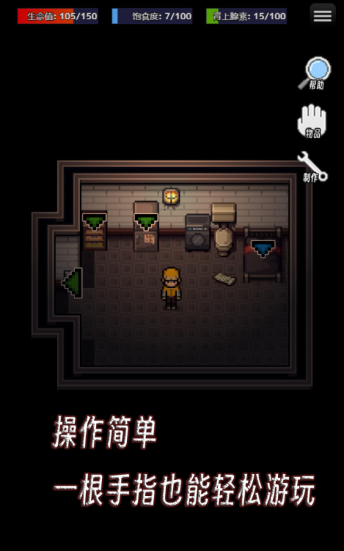 生存之志截图3