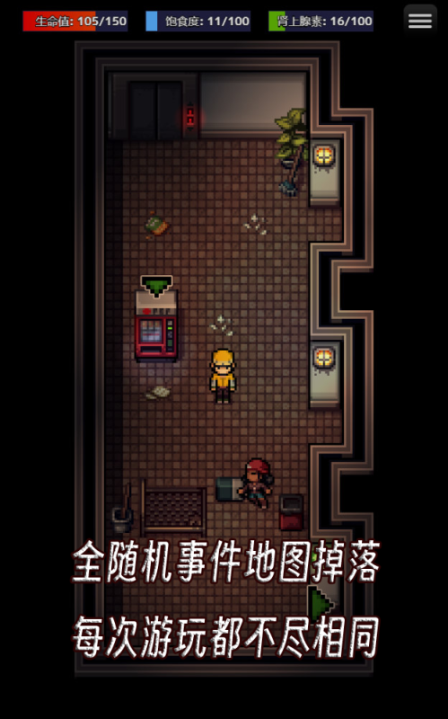 生存之志截图2