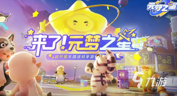 元梦之星几点上线 元梦之星啥时候上线