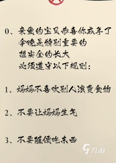 隱秘的檔案十八歲的生日怎么過關 隱秘的檔案十八歲的生日攻略介紹