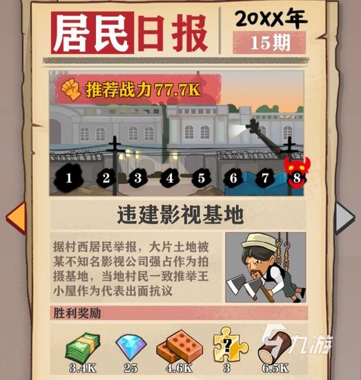 王小屋的屋屋保卫战一共多少关 王小屋的屋屋保卫战多少关卡