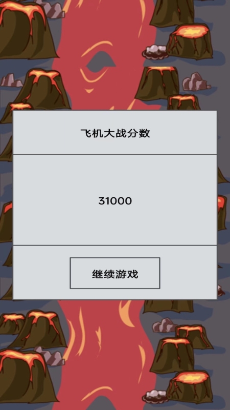 飛機(jī)冒險(xiǎn)大作戰(zhàn)截圖3