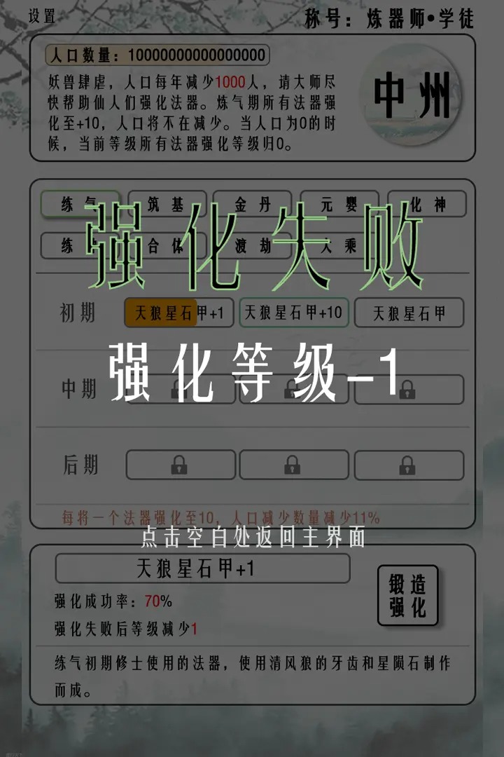 給大佬煉器的日子好玩嗎 給大佬煉器的日子玩法簡介